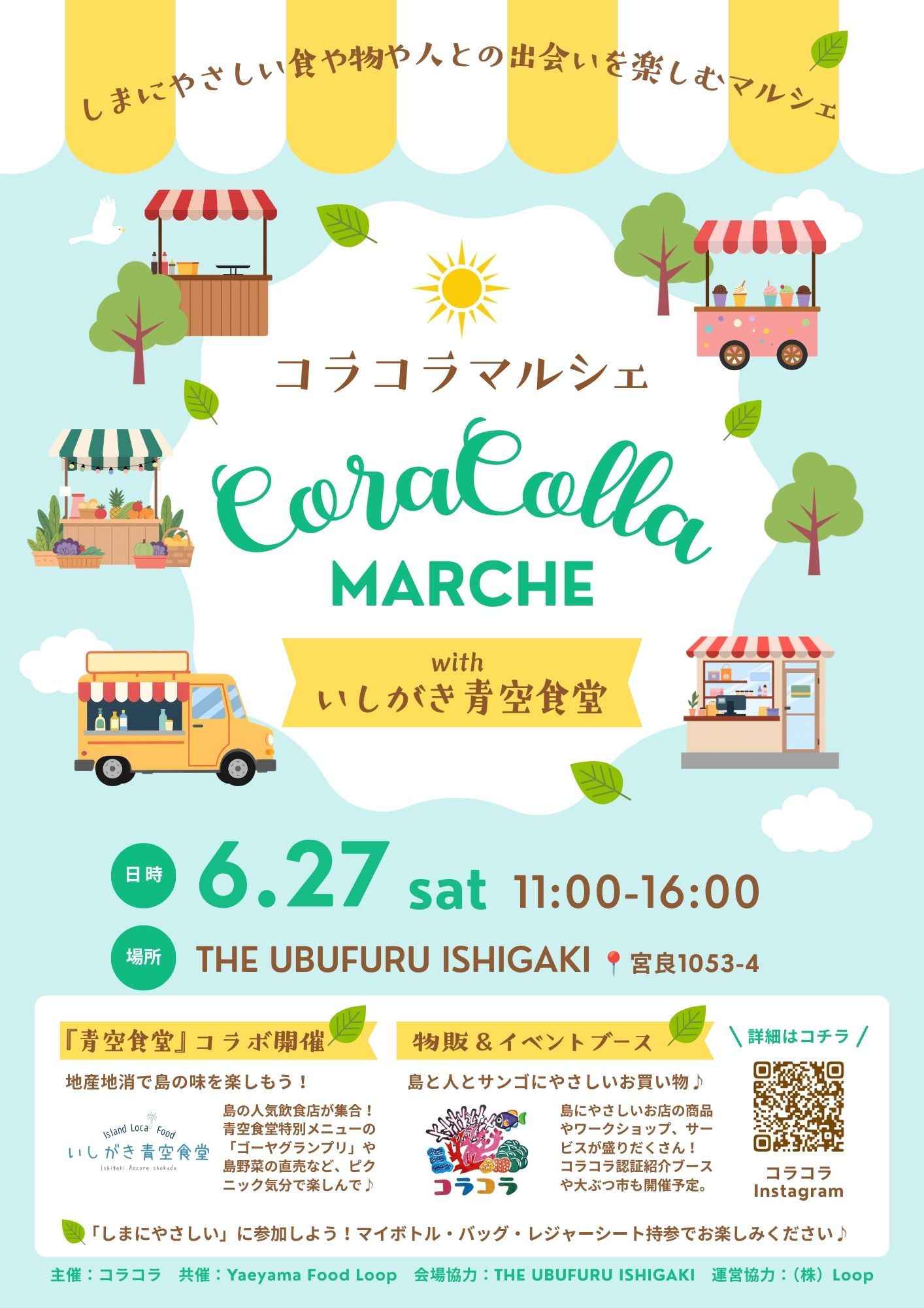 コラコラマルシェ CoraColla MARCHE with いしがき青空食堂 のチラシ