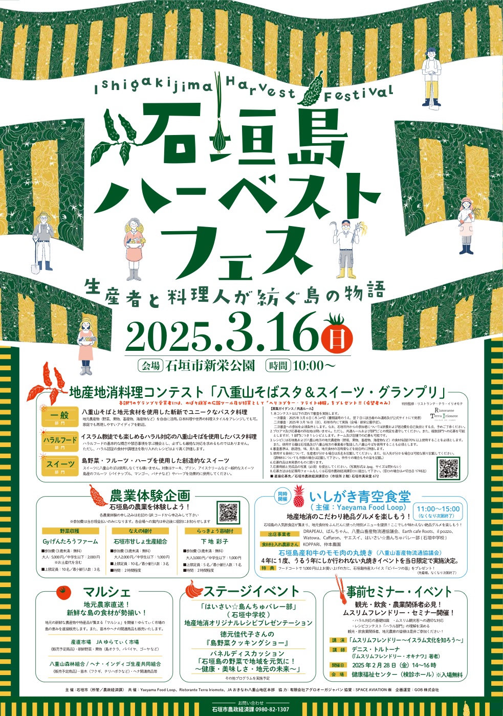 第1回 いしがき青空食堂